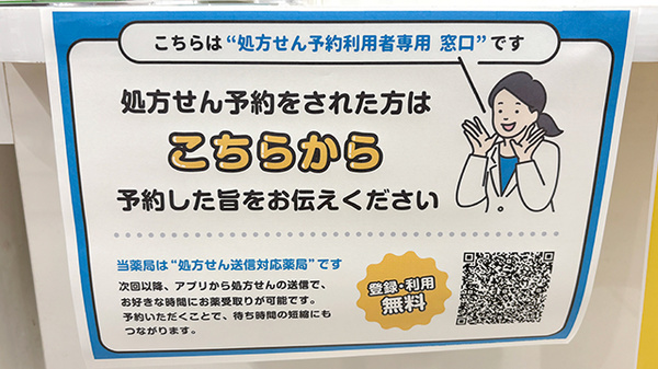 薬局トモズアトレ川崎店のネット受付対応