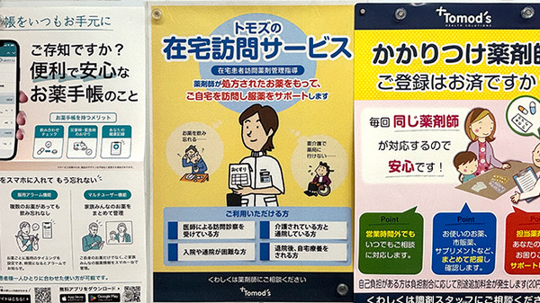 薬局トモズアトレ川崎店の在宅対応