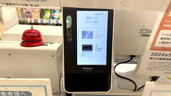 薬局トモズアトレ川崎店のオンライン資格確認
