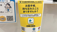 薬局トモズアトレ川崎店の電子お薬手帳対応
