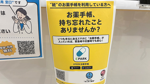 薬局トモズアトレ川崎店の電子お薬手帳対応