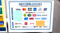 薬局トモズアトレ川崎店のクレカ/電子マネー/スマホ決済対応