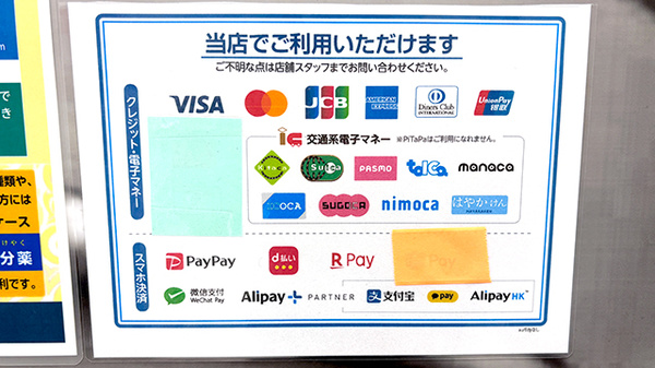 薬局トモズアトレ川崎店のクレカ/電子マネー/スマホ決済対応