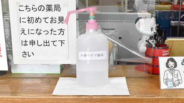 小倉ライフ薬局の感染予防対策