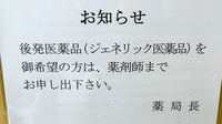 小倉ライフ薬局のジェネリック対応