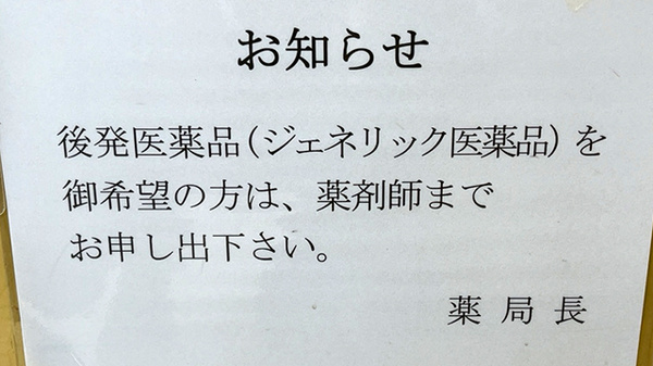 小倉ライフ薬局のジェネリック対応