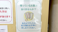 小倉ライフ薬局の残薬回収サービス