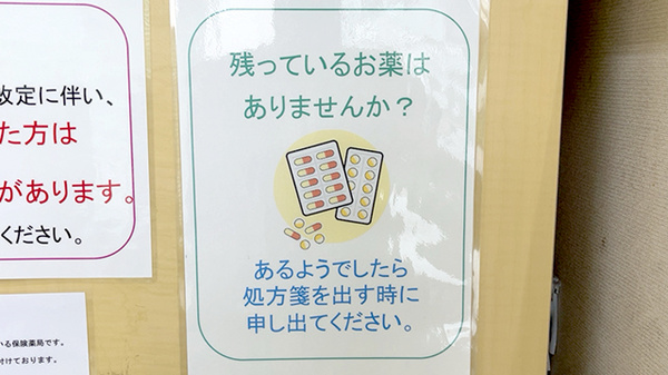 小倉ライフ薬局の残薬回収サービス
