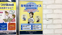 薬局トモズラゾーナ川崎店の在宅対応