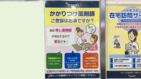 薬局トモズラゾーナ川崎店のかかりつけ薬局対応