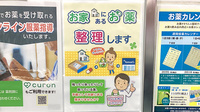 薬局トモズラゾーナ川崎店の残薬回収サービス
