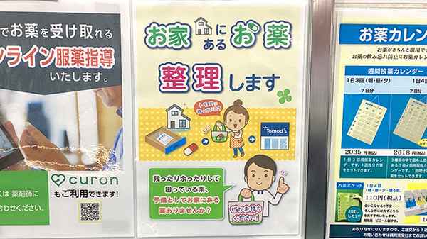 薬局トモズラゾーナ川崎店の残薬回収サービス