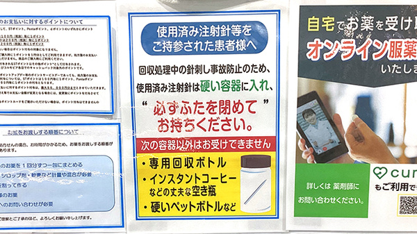 薬局トモズラゾーナ川崎店の使用済み注射針回収