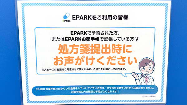 アクア薬局新丸子店のネット受付対応