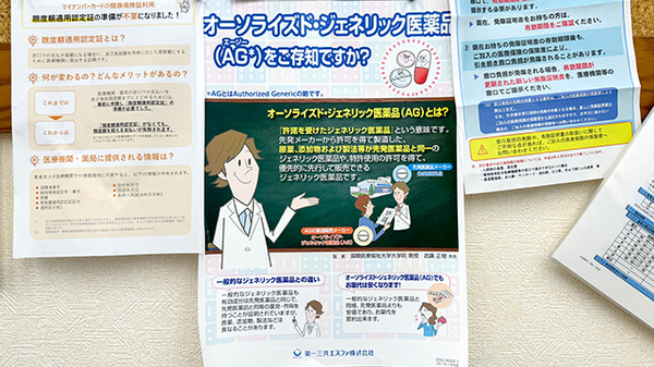 アクア薬局新丸子店のジェネリック対応
