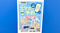 アクア薬局新丸子店の電子お薬手帳対応