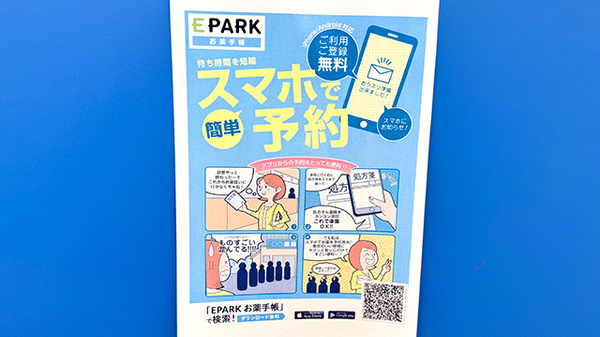 アクア薬局新丸子店の電子お薬手帳対応