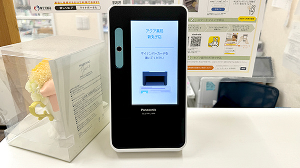 アクア薬局新丸子店のオンライン資格確認
