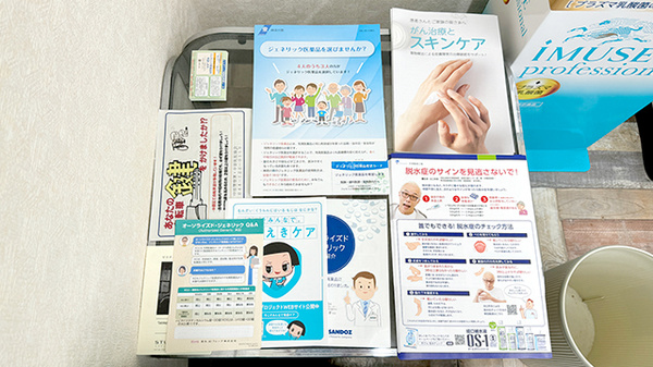 アクア薬局新丸子店の冊子
