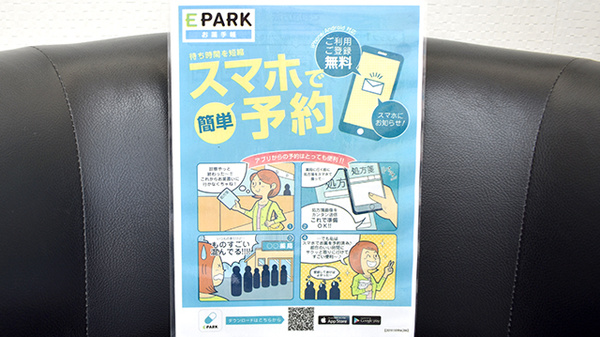 電子お薬手帳対応