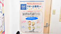 クオール薬局武蔵小杉店のかかりつけ薬局対応