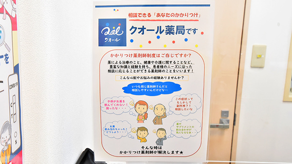 クオール薬局武蔵小杉店のかかりつけ薬局対応