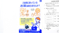 クオール薬局武蔵小杉店の残薬回収サービス