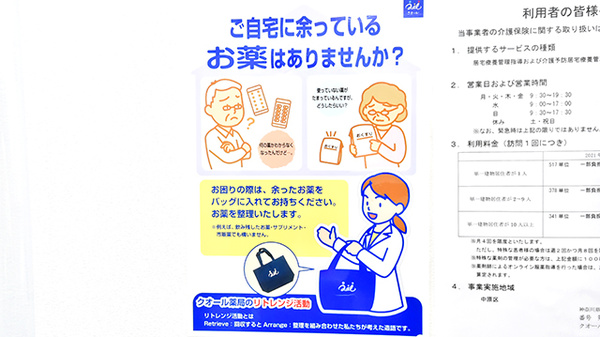 クオール薬局武蔵小杉店の残薬回収サービス