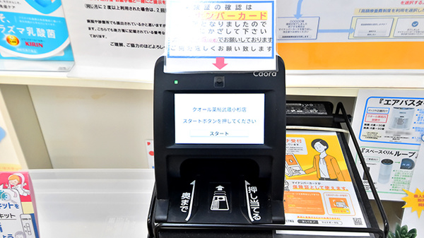 クオール薬局武蔵小杉店のオンライン資格確認
