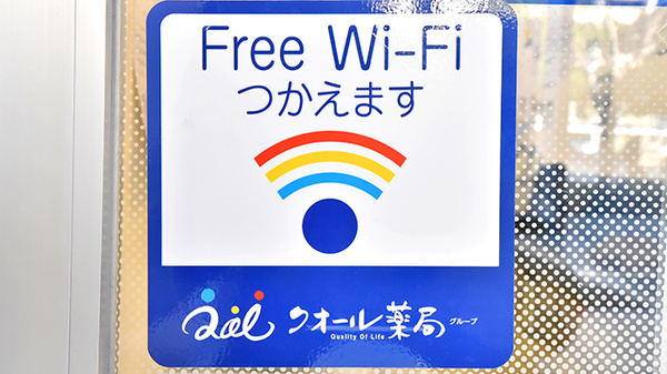 クオール薬局武蔵小杉店のWi-Fiサービス