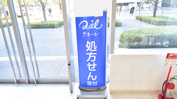 クオール薬局武蔵小杉店の看板