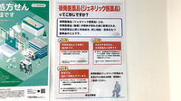 あおば薬局　梶ヶ谷店のジェネリック対応