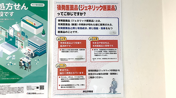 あおば薬局　梶ヶ谷店のジェネリック対応