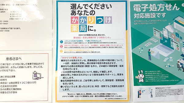 あおば薬局　梶ヶ谷店のかかりつけ薬局対応