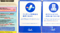 クオール薬局西生田店のジェネリック対応