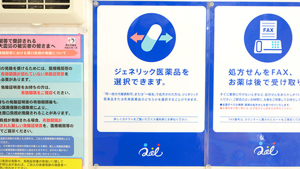 クオール薬局西生田店のジェネリック対応