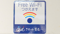 クオール薬局西生田店のWi-Fiサービス