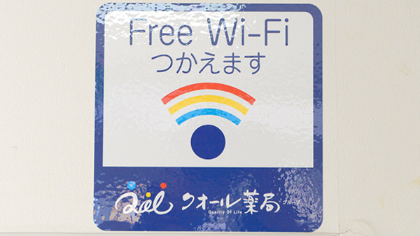 クオール薬局西生田店のWi-Fiサービス