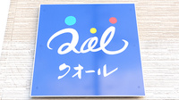 クオール薬局西生田店の看板
