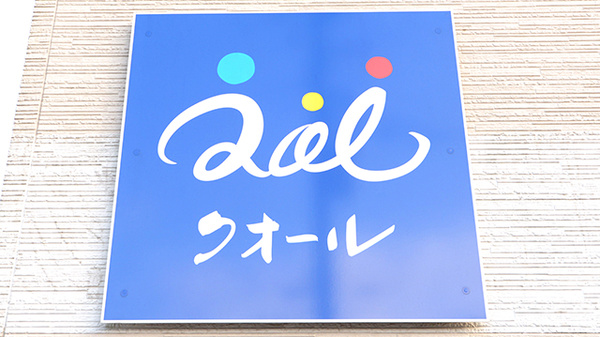 クオール薬局西生田店の看板