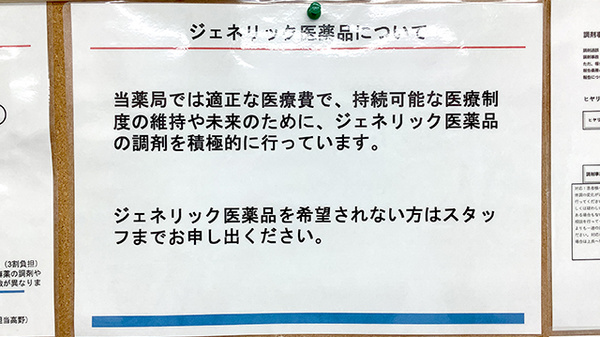 大信薬局　宮前店のジェネリック対応