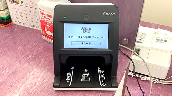 大信薬局　宮前店のオンライン資格確認