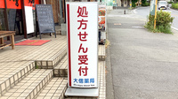 大信薬局　宮前店の看板