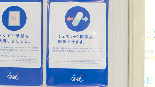 クオール薬局王禅寺店のジェネリック対応