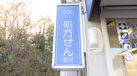 クオール薬局王禅寺店の看板