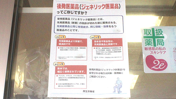 サルビア調剤薬局のジェネリック対応