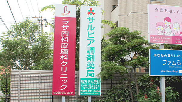 サルビア調剤薬局の看板
