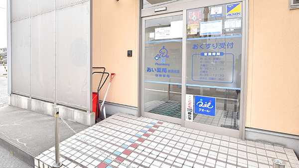 あい薬局新潟北店の入口
