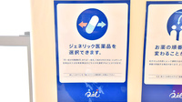 あい薬局新潟北店のジェネリック対応