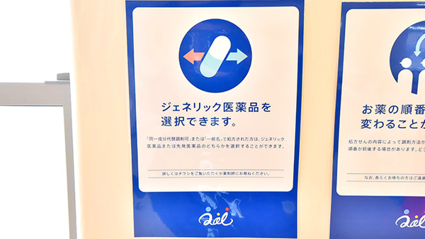 あい薬局新潟北店のジェネリック対応